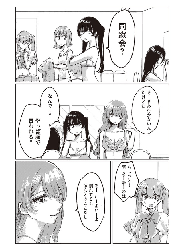 整形したアイドルの話(18)