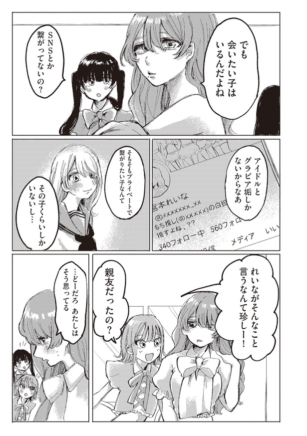 整形したアイドルの話(19)