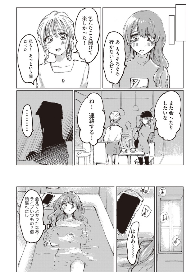 整形したアイドルの話(24)