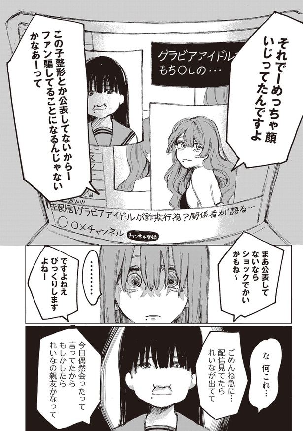 整形したアイドルの話(26)