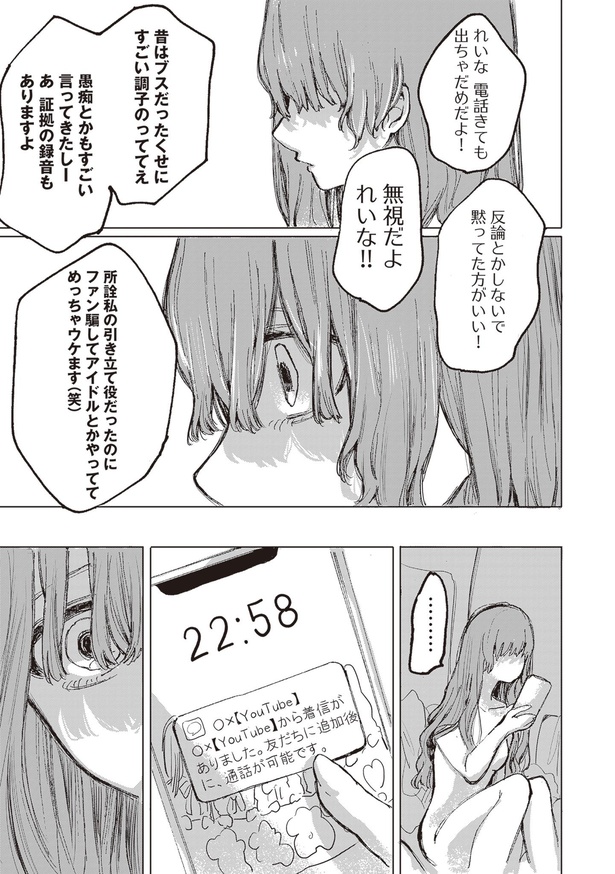 整形したアイドルの話(27)
