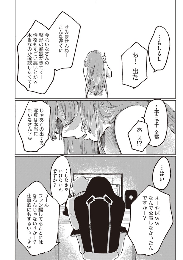整形したアイドルの話(28)