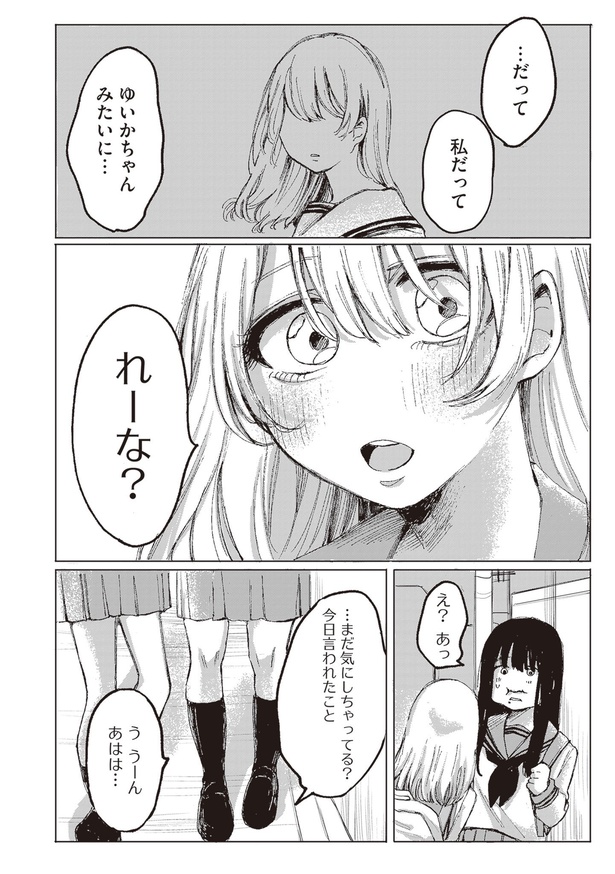 整形したアイドルの話(30)