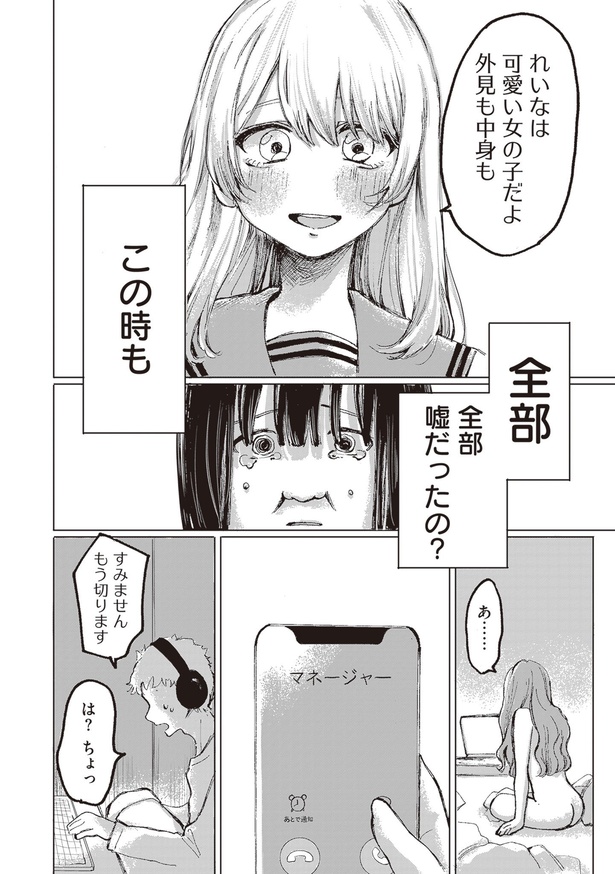 整形したアイドルの話(32)
