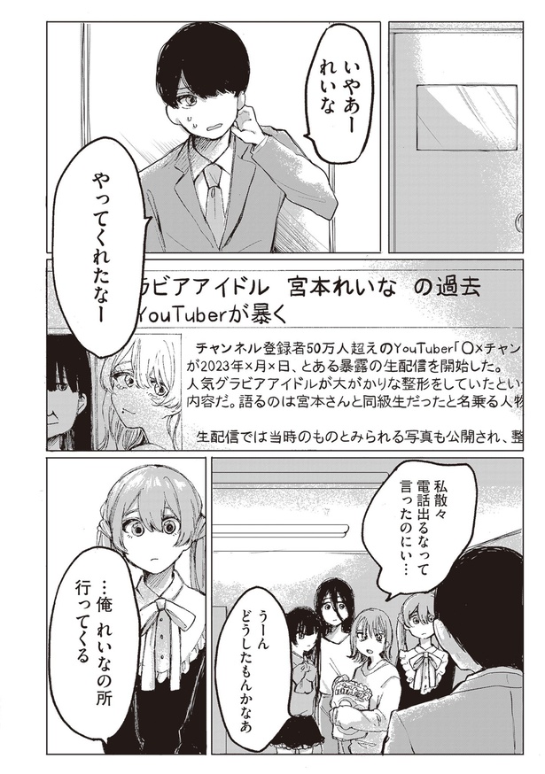 整形したアイドルの話(34)