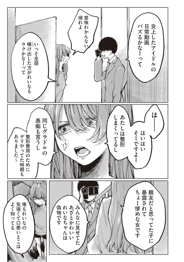 整形したアイドルの話(37)