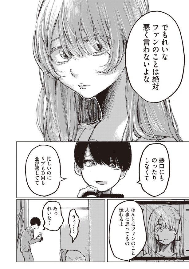 整形したアイドルの話(38)