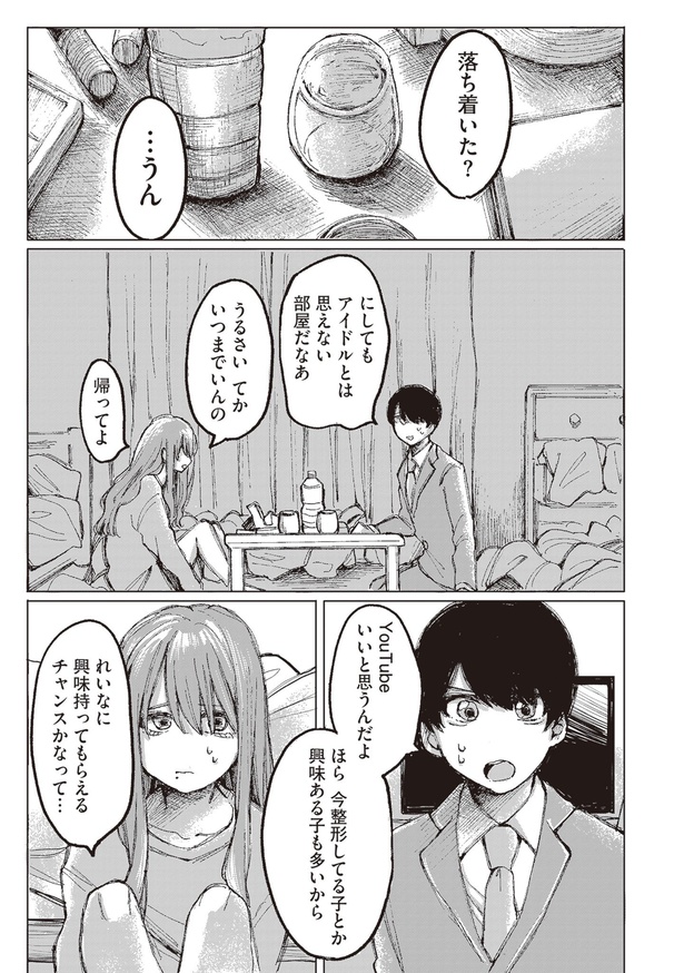 整形したアイドルの話(39)