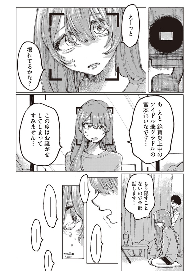 整形したアイドルの話(40)