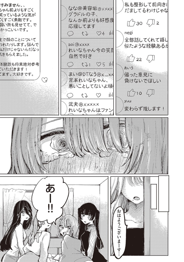 整形したアイドルの話(41)