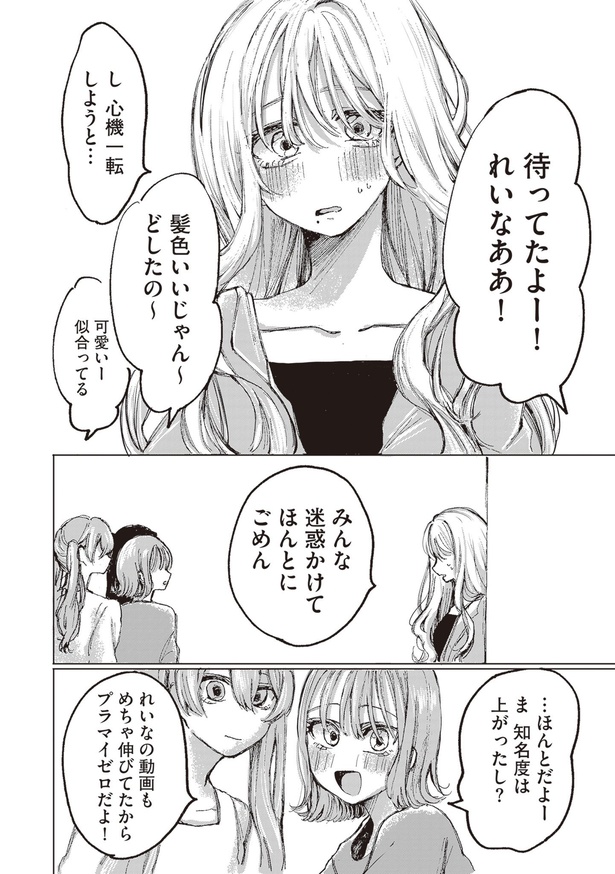 整形したアイドルの話(42)