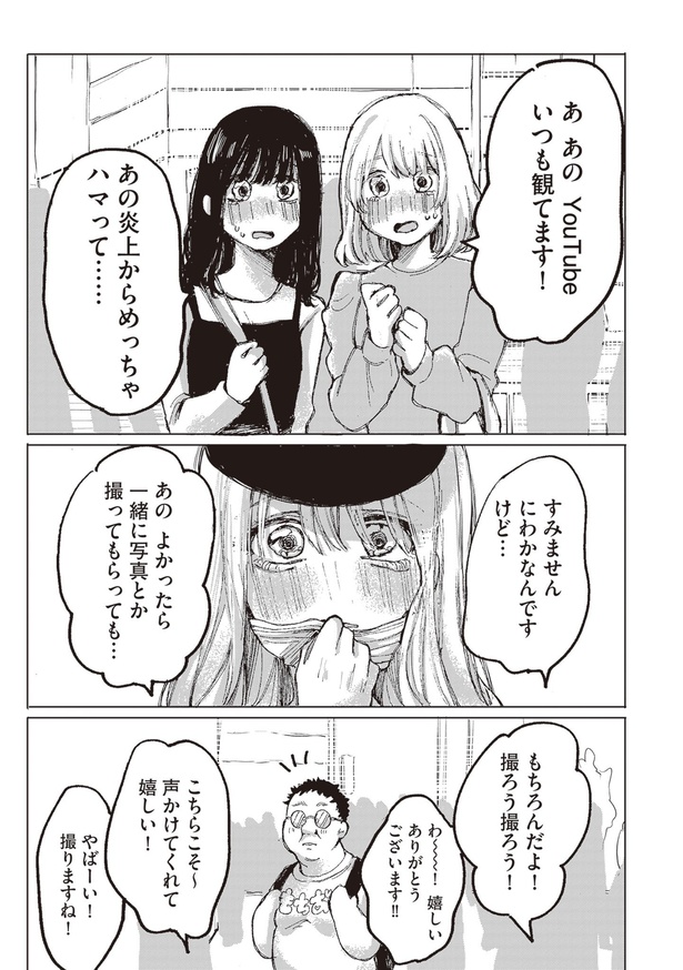 整形したアイドルの話(45)