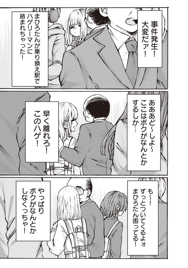 粘着ストーカーに付きまとわれてる女の子の話(5)