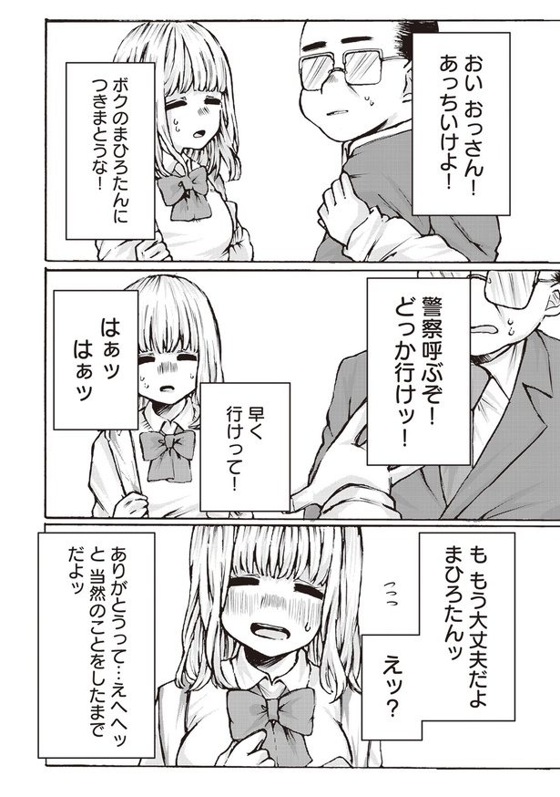 粘着ストーカーに付きまとわれてる女の子の話(6)