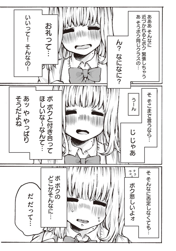 粘着ストーカーに付きまとわれてる女の子の話(7)