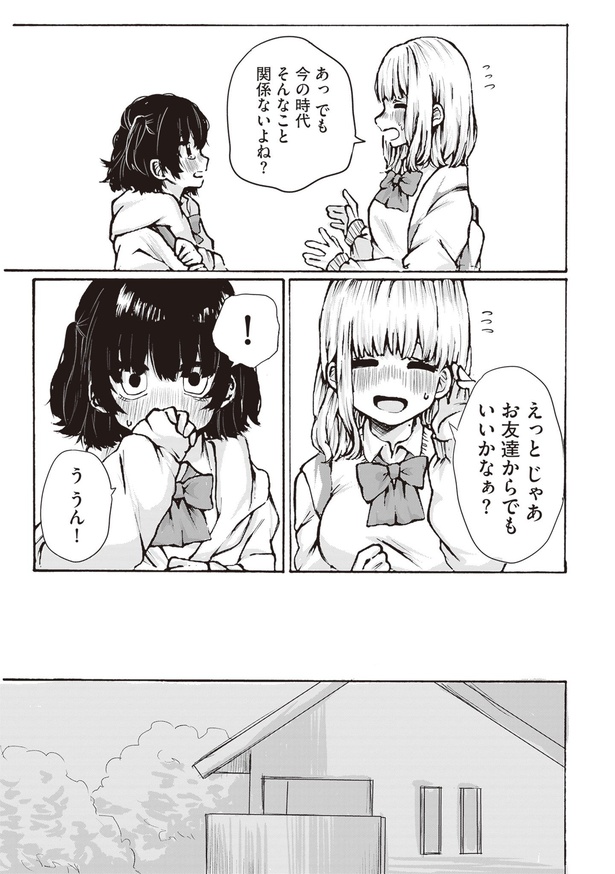 粘着ストーカーに付きまとわれてる女の子の話(9)