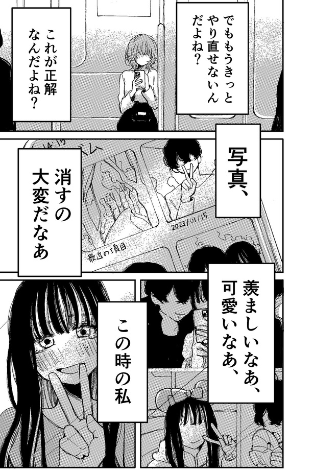 別れた女の子の話(7)