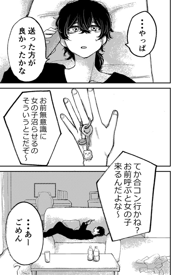 別れた女の子の話(9)