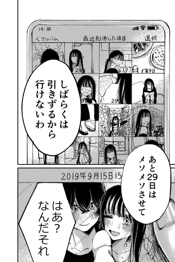 別れた女の子の話(10)