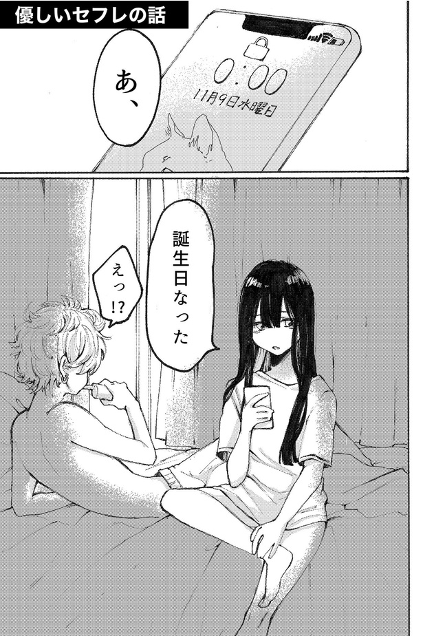 優しいセフレの話(1)