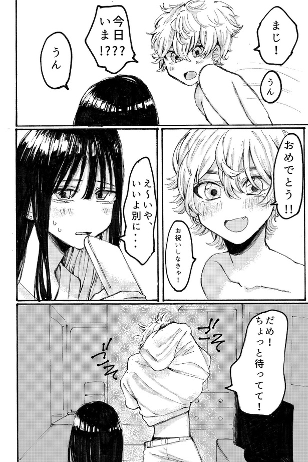優しいセフレの話(2)