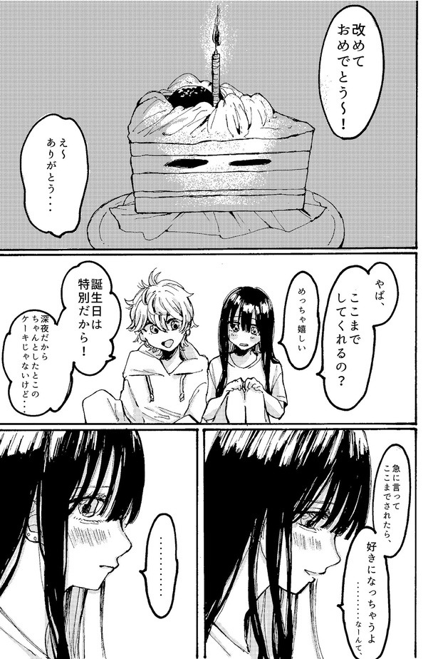 優しいセフレの話(3)