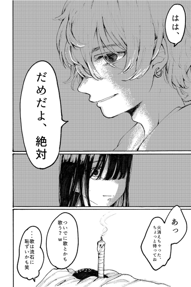 優しいセフレの話(4)