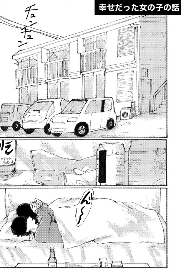 幸せだった女の子の話(1)