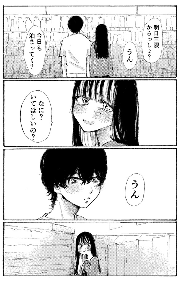 幸せだった女の子の話(5)