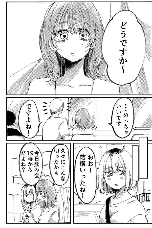 天ノ弱な女の子の話(2)