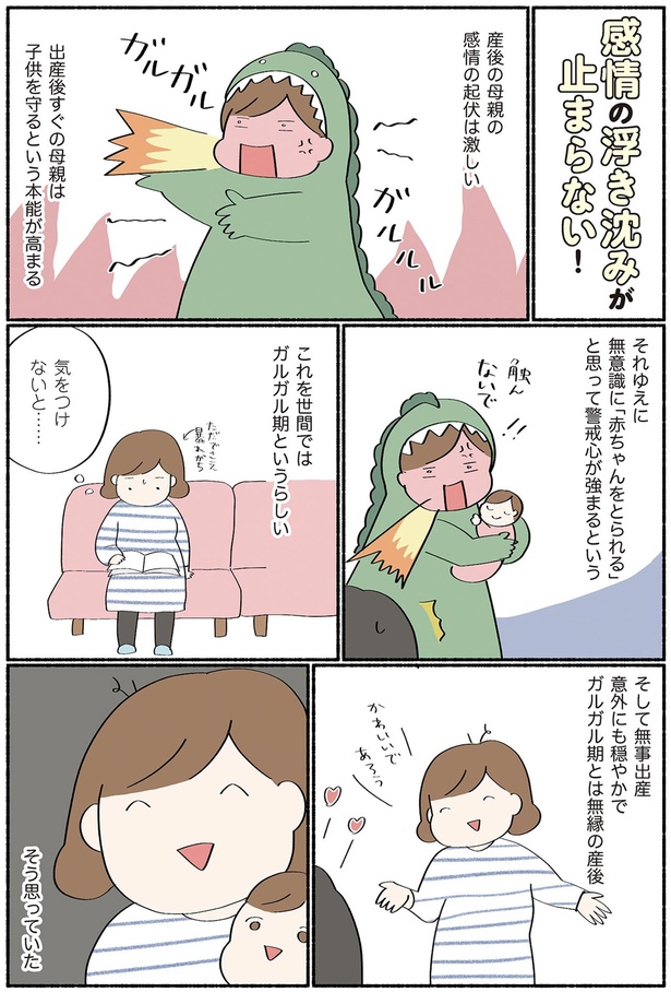 産後の母親の感情の起伏は激しい （C）オキエイコ／KADOKAWA