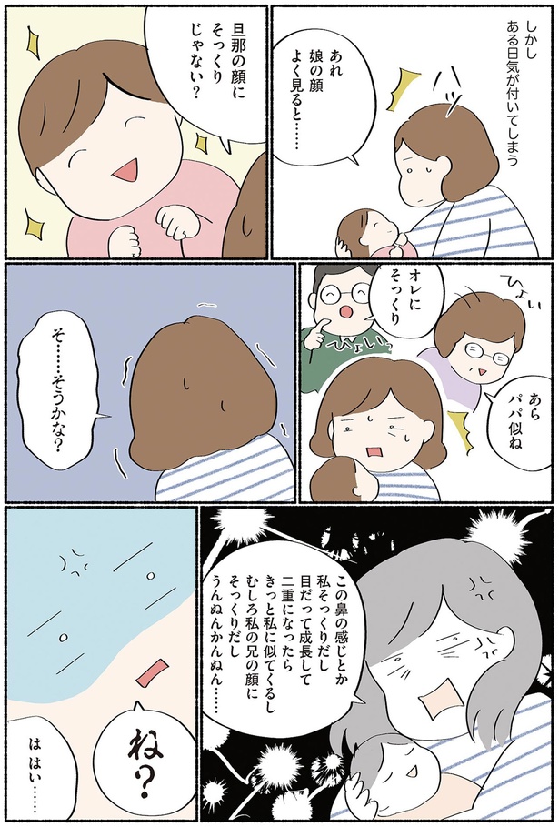 旦那の顔にそっくりじゃない？ （C）オキエイコ／KADOKAWA