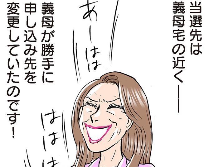 【嫁イビリ事件簿】予定していた新居を義母が勝手に変更!!まさか夫も共犯…!?義母の目的とは…？【作者に聞いた】