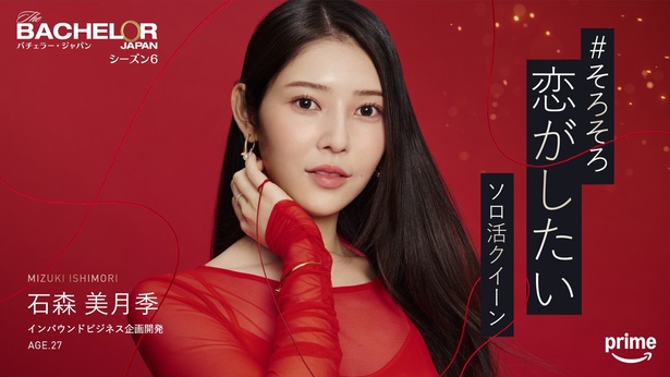 石森美月季(いしもりみづき)さん