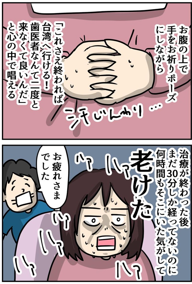 台湾旅行に向けて治療を進めるしゃけなかほいさん 5-2