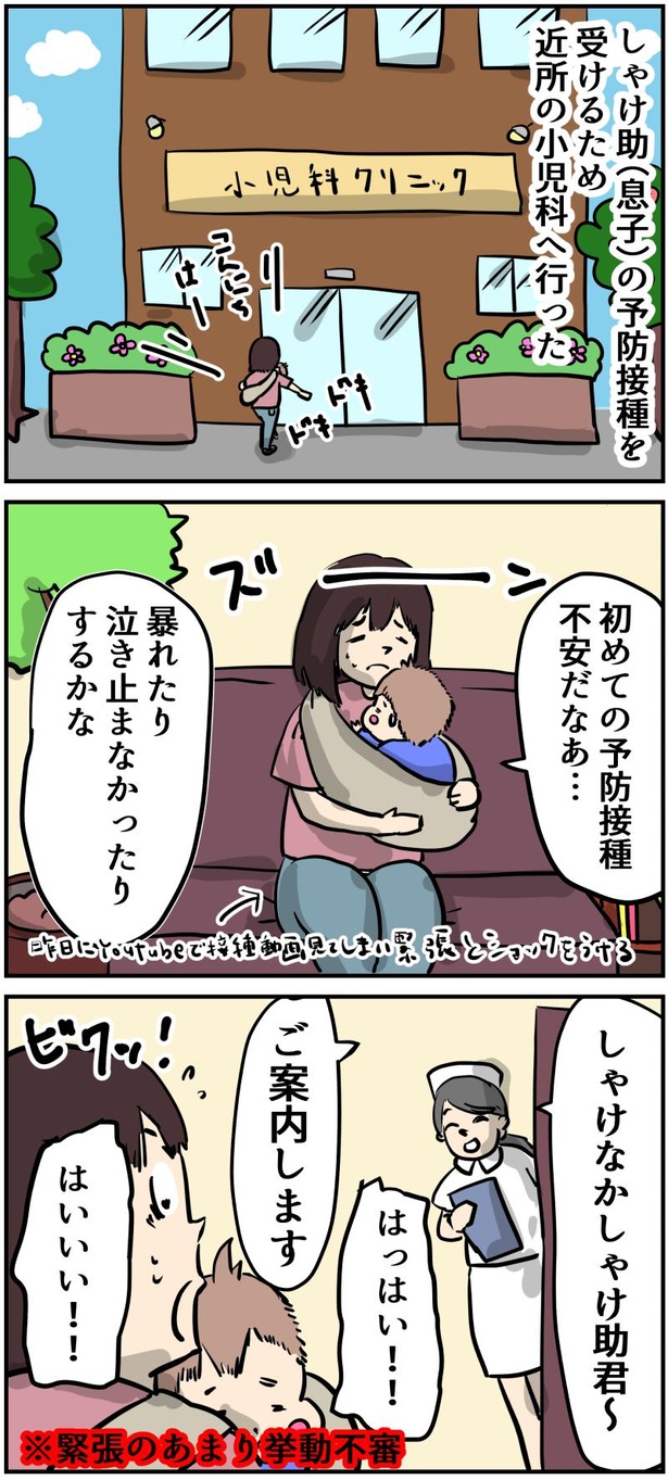 【絶叫】予防接種 1-1