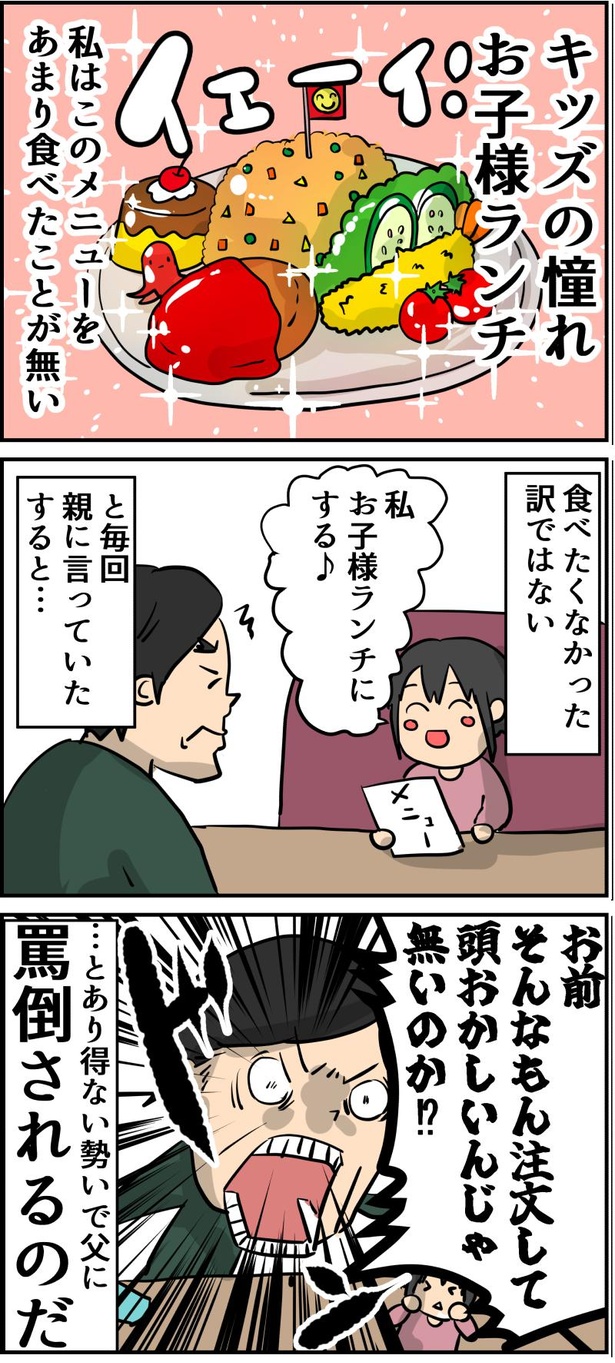 お子様ランチがどうしても食べたい幼女 1-1
