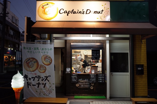 2017年10月1日(日)より店名を「キャプテンズドーナツ」に変えてリニューアルした