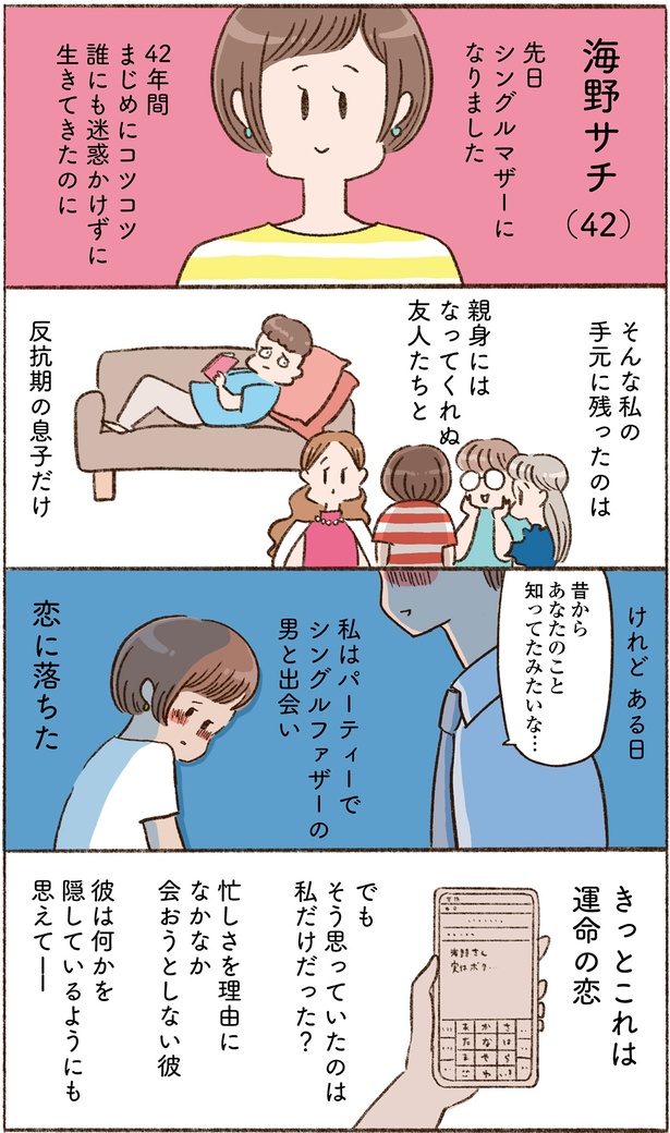 きっとこれは運命の恋、でもそう思っていたのは私だけだった？ （C）やまもとりえ／KADOKAWA