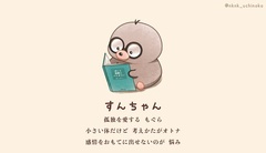 すんちゃん