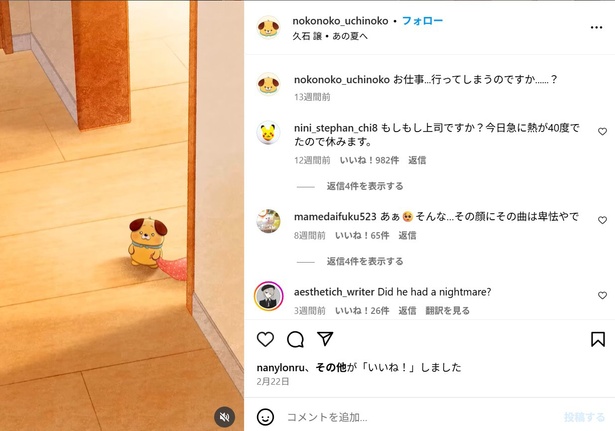「お仕事…行ってしまうのですか…？」というコメント付きで投稿されたインスタグラムのリール動画は、現在271万回以上再生されている