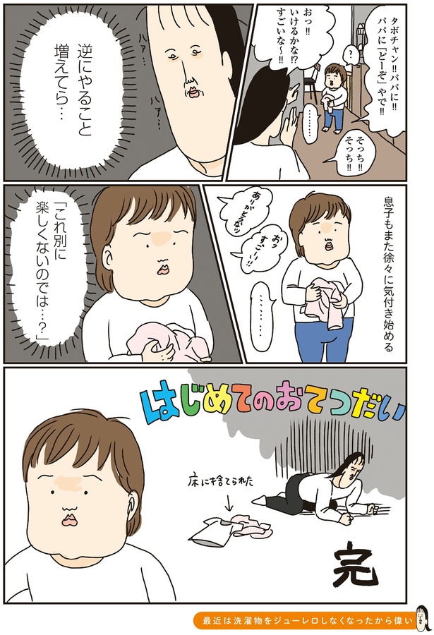 息子もまた徐々に気付き始める （C）ツボウチさん／KADOKAWA