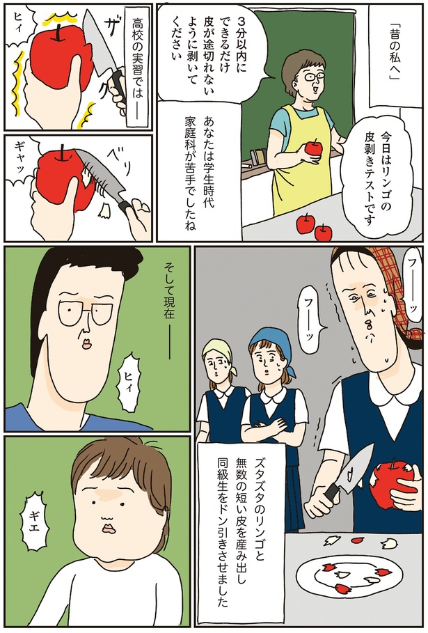 家庭科が苦手でしたね （C）ツボウチさん／KADOKAWA