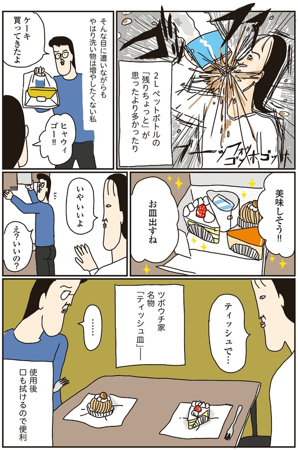 洗い物は増やしたくない私 （C）ツボウチさん／KADOKAWA