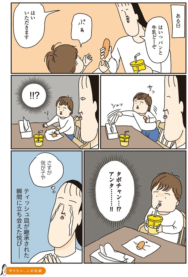 守りたい、この伝統 （C）ツボウチさん／KADOKAWA