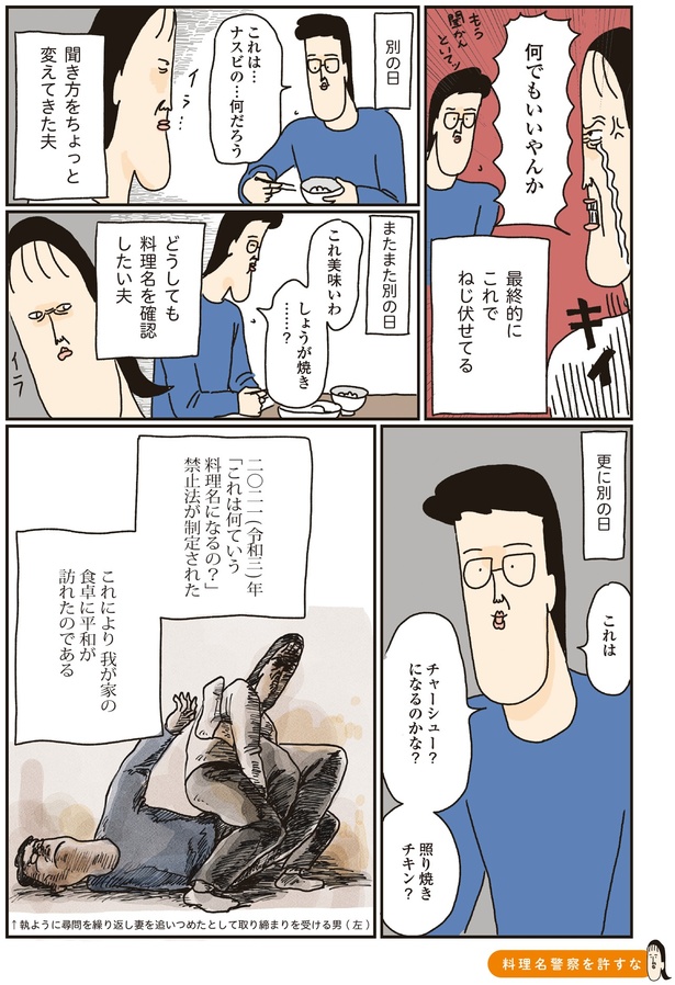 どうしても料理名を確認したい夫 （C）ツボウチさん／KADOKAWA