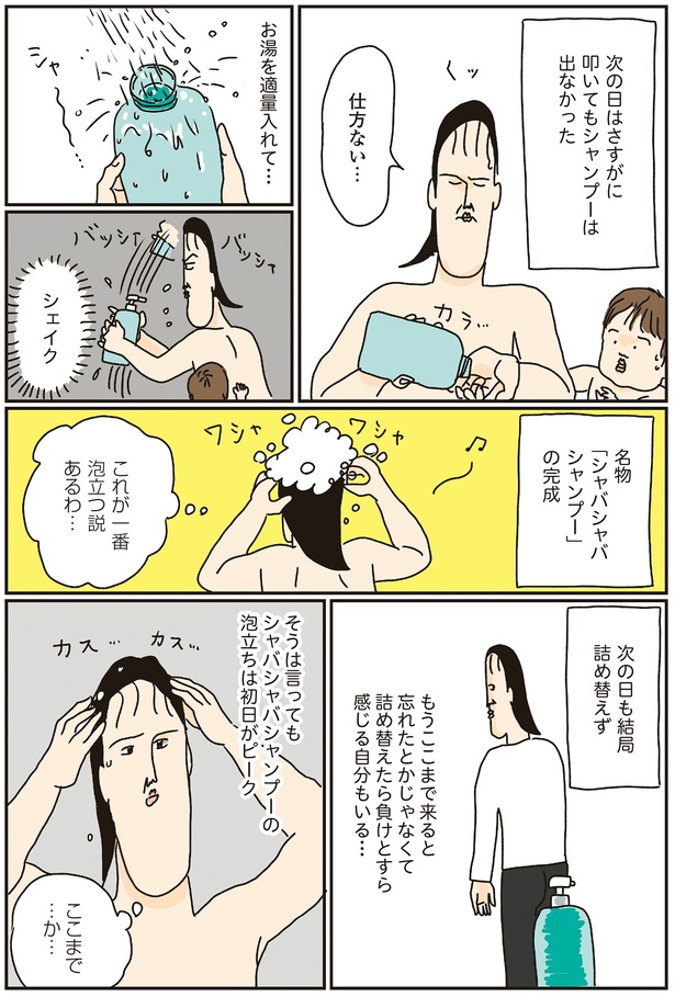 名物「シャバシャバシャンプー」 （C）ツボウチさん／KADOKAWA