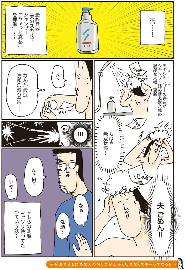 洗顔の減りが早… （C）ツボウチさん／KADOKAWA