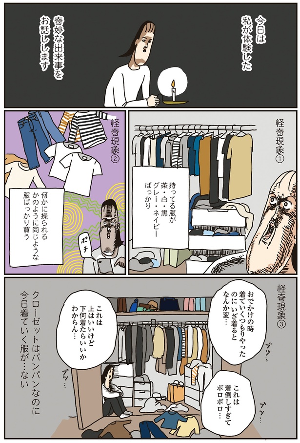 奇妙な出来事 （C）ツボウチさん／KADOKAWA