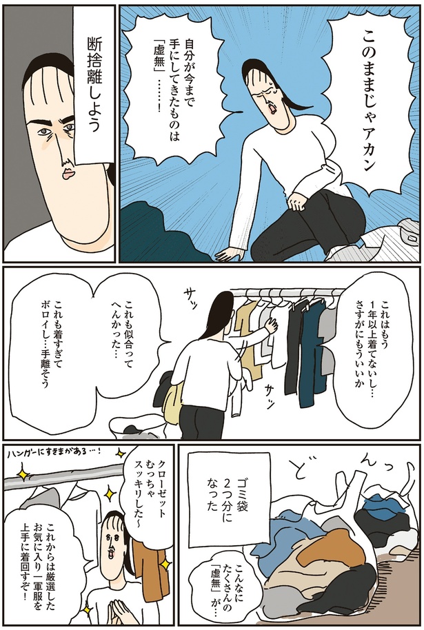 断捨離しよう （C）ツボウチさん／KADOKAWA